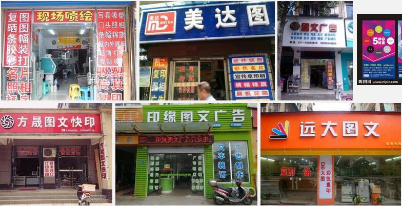 圖文快印廣告店全網(wǎng)營(yíng)銷策略 電腦圖文設(shè)計(jì)制作業(yè)務(wù)如何突破增長(zhǎng)