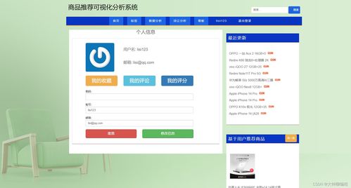基于Python爬蟲的商品推薦可視化分析系統(tǒng)設(shè)計(jì)與實(shí)現(xiàn)