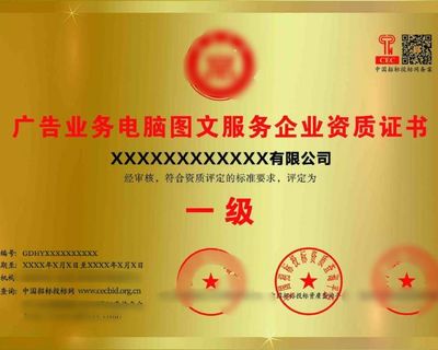 廣告業(yè)務(wù)必備 電腦圖文服務(wù)企業(yè)資質(zhì)證書詳解與設(shè)計(jì)制作指南