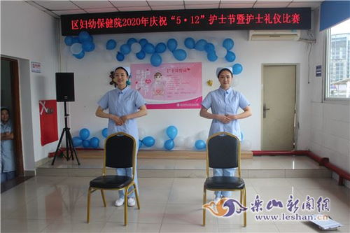 弘揚南丁格爾精神，深化護(hù)士禮儀服務(wù)——記市中區(qū)婦幼保健院5.12國際護(hù)士節(jié)禮儀比賽